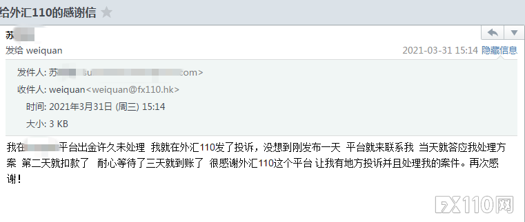 2024年11月09日:出金12069美元,超期未到账!FX110介入,3天成功! 出金12069美元,超期未到账!FX110介入,3天成功!